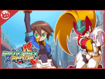 人気の「ロックマンゼクスアドベント」動画 151本 - ニコニコ動画