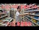 【動画News】コンビニでの「1店舗あたりの」たばこ販売動向(2024年公開版)(2025/07/15)