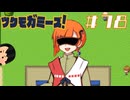 子供と遊びたい！|ツクモガミーズ！　#78