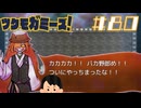 決戦の時|ツクモガミーズ！　#80