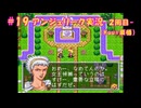 #19【アンジェリーク-2周目-】Kuu*栗栖の実況プレイ