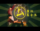 【浦玄白×びず】 ㋰責任集合体 踊ってみた 【オリジナル振付】