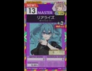 【譜面確認用】 リアライズ MASTER 【オンゲキ外部出力】