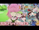 【待ってたぜ】龍の国ルーンファクトリーpart3ネタバレあり【この時をよぉ！】