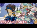 【待ってたぜ】龍の国ルーンファクトリーpart4ネタバレあり【この時をよぉ！】