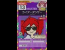 【譜面確認用】 ライアーダンサー MASTER 【オンゲキ外部出力】