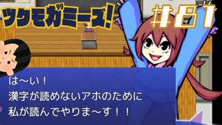 やりたい放題JK|ツクモガミーズ！　#81