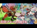 【待ってたぜ】龍の国ルーンファクトリーpart8ネタバレあり【この時をよぉ！】