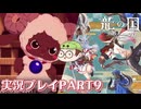 【待ってたぜ】龍の国ルーンファクトリーpart9ネタバレあり【この時をよぉ！】