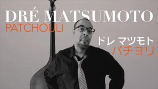 Dré Matsumoto – Minato Mirai 21 (Audio) / ドレ マツモト – みなとみらい21 (オーディオ)