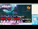 【実況】ワンダーランズやる！【20】