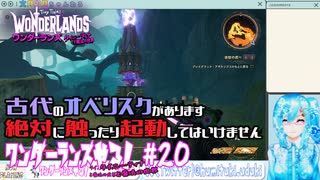 【実況】ワンダーランズやる！【20】