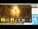 【実況】ELDEN RINGもっとやる！【297-DLC編】