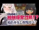 【切り抜き】膀胱爆発寸前！？実況者も褐色巫女も我慢比べ！ハプニング満載の和風RPG【#Rinca ちゃんの切り抜き】#Vtuber