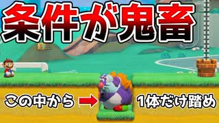 条件が鬼畜過ぎたけどまさかの奇跡が起こったw【マリオメーカー2】
