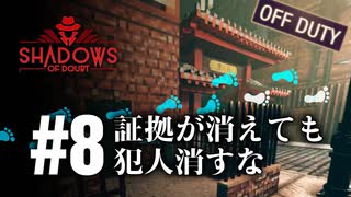 過去最大サイズの靴を探すとか探さないとか【Shadows of Doubt】【VOICEVOX実況】Season4 #8