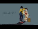 いかないで/ユイイツムニ【歌ってみた】