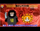 トレトレチャンネル公認切り抜き動画「懐かしのコロ助」配信！！