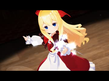 【第17回東方ニコ童祭】【東方MMD】蜜月アン・ドゥ・トロワ【蓬莱人形】