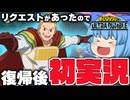 【ゆっくり実況】視聴者さんのリクエスト！ミリオを復帰後初実況してみた【天才チルノの珍ヒロアカUR】Part146【僕のヒーローアカデミア ULTRA RUMBLE】