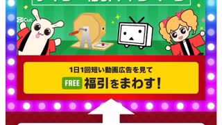 本日の福引記録20