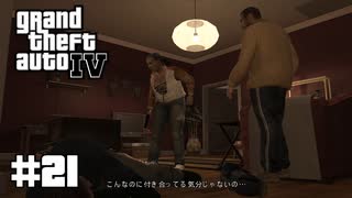 【ゆっくり実況】Grand Theft Auto Ⅳ #21【GTA4】