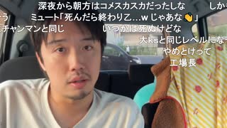 ミュートさんからの訓示「生きろ」