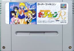 [実況]「美少女戦士セーラームーンR（SFC）」ちびうさモード最強！クリア！（キャプチャーボード）