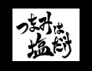 森久保祥太郎×浪川大輔　つまみは塩だけ(ラジオ大阪 7/12 OA分)