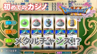 【＃30】初見ドラクエ11S実況プレイ【初めてのスロットと待望の交換所】