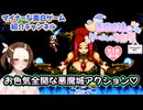 やたらとムチムチなお姉さんたちが大暴れする悪魔城シリーズリスペクトアクションゲーム「キャッスル  イン  ザ  クラウド」【ゲーム紹介動画】