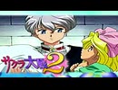 #7【実況】帝国華撃団・花組！勝利のポーズ…決めっ！！【サクラ大戦】