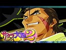 #9【実況】帝国華撃団・花組！勝利のポーズ…決めっ！！【サクラ大戦】