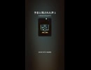 予言と残された声 1
