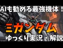 【バトオペ2】Ξガンダム！AIもオススメする700コストの最強機体！空の王者の座は誰にも譲らないぜ！制空権はΞガンダムが握っている！【機動戦士ガンダムバトルオペレーション2】【ゆっくり実況・解説】