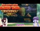ウナときりたんのドンキーコングリターンズHD初見プレイの旅Part4