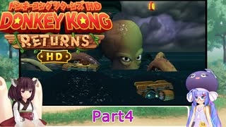 ウナときりたんのドンキーコングリターンズHD初見プレイの旅Part4