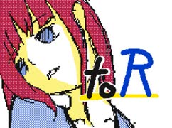 梨緒 - to R feat.星界