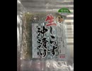 生しらす　シラス　沖漬け　すだち　料理　食べてみた
