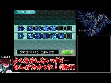 【RTA】SDガンダム GジェネレーションDS　ライバルルート全キャラ加入RTA　1時間54分36秒【ゆっくり解説】　part4/4