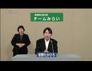 2025年第27回参議院議員選 比例代表 チームみらい 政見放送