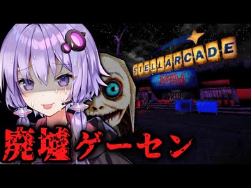 廃墟のゲームセンターのパーティーが悪夢に変わるホラーゲーム『 Laser Tag Massacre 』_前編【VOICEROID実況/結月ゆかり・紲星あかり】