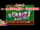【SFC】スーパー信長の野望・武将風雲録　佐竹義重の野望#22（完）