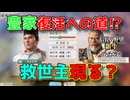 ＜信長の野望・新生PKCE＞謎の助っ人登場？（豊臣家、第3話）
