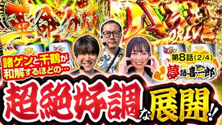 夢語喜一郎　第8話(2/4)