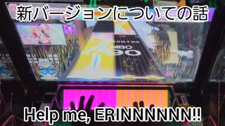 虹レからの旅52Help me, ERINNNNNN!!