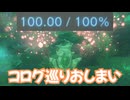 ゼルダの伝説　ティアーズ オブ ザ キングダム　実況プレイおまけその16