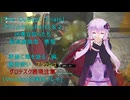 [The Outlast Trials]プライムタイム２０２５　Part１＆２凶悪な奴らたち 家畜に毒を盛る編[Voiceroid実況プレイ]