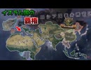 【hoi4】アプデでようやく遊べる国になったアフガンでイスラム統一！【coefont実況】