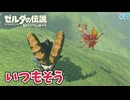 【ゼルダの伝説BotW】初めてのブレワイ！折れない心で未知の世界へ！#71【実況】